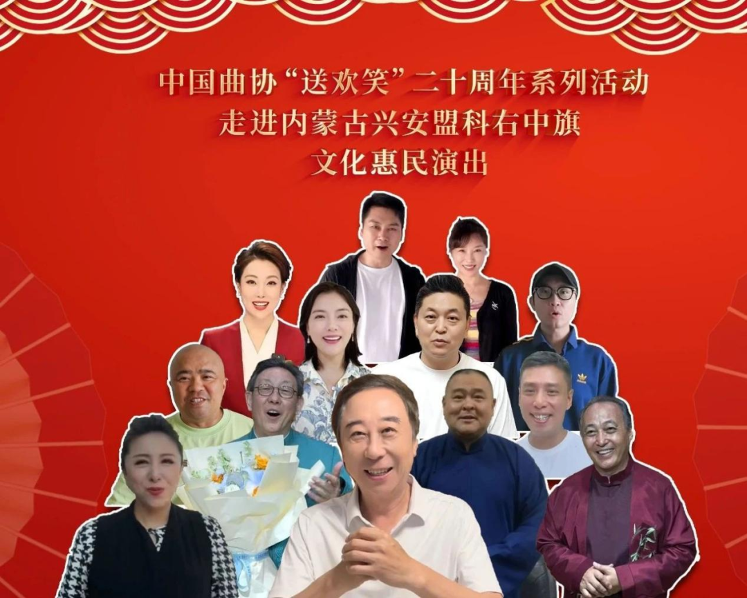 就在明晚！冯巩携曲艺大咖空降内蒙古 第1张