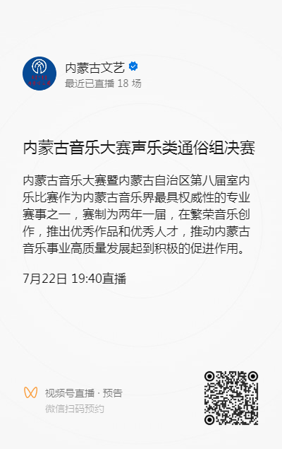内蒙古音乐大赛 | 声乐类通俗组决赛观看攻略来啦！ 第10张