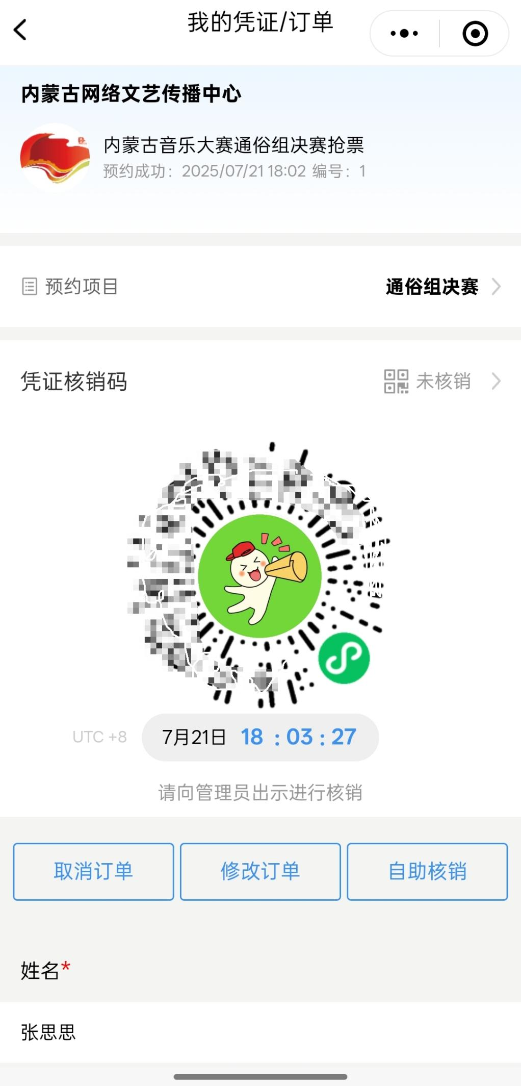 免费抢票！内蒙古音乐大赛暨内蒙古自治区第八届室内乐比赛声乐类通俗组决赛惠民票抢票通道已开启 第38张