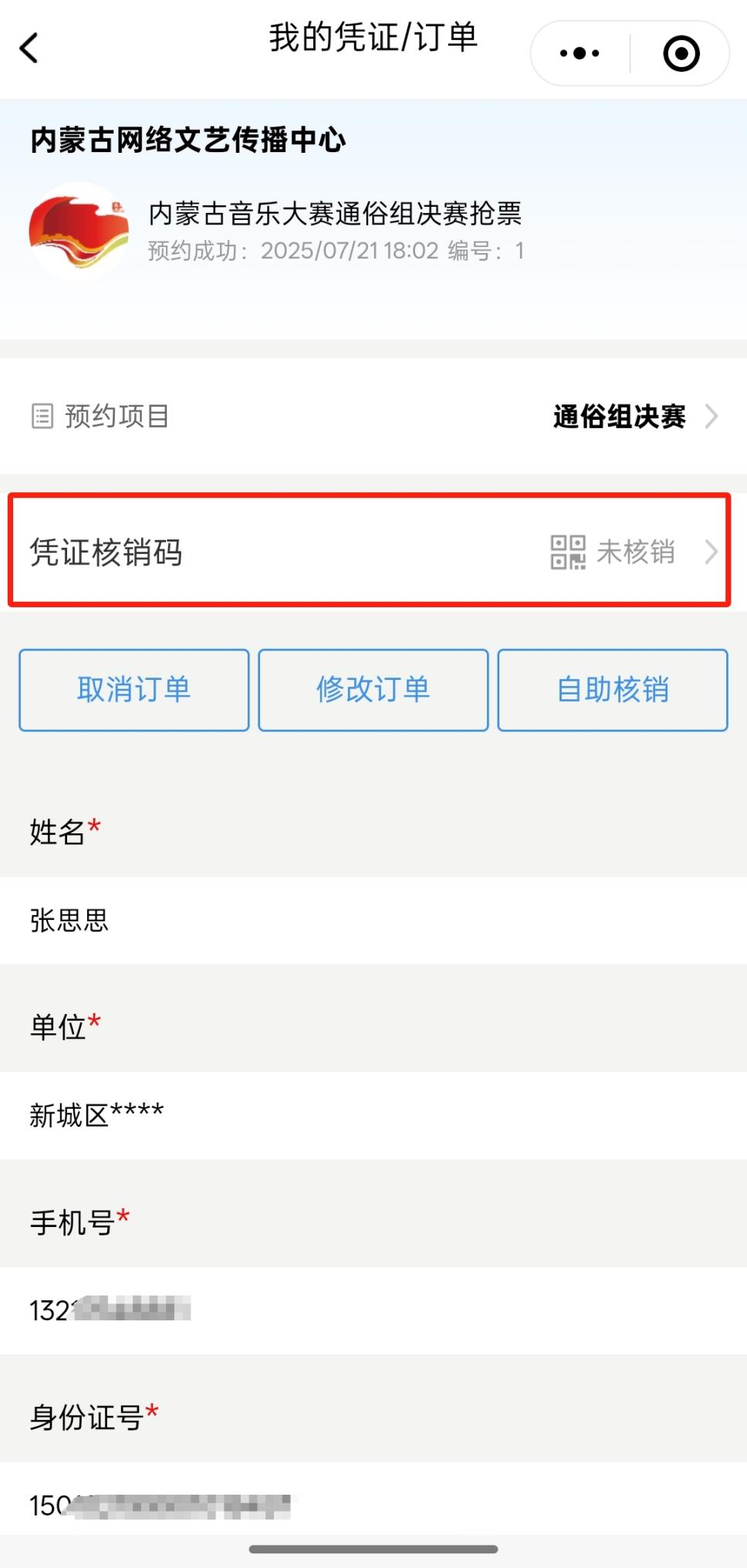 免费抢票！内蒙古音乐大赛暨内蒙古自治区第八届室内乐比赛声乐类通俗组决赛惠民票抢票通道已开启 第35张