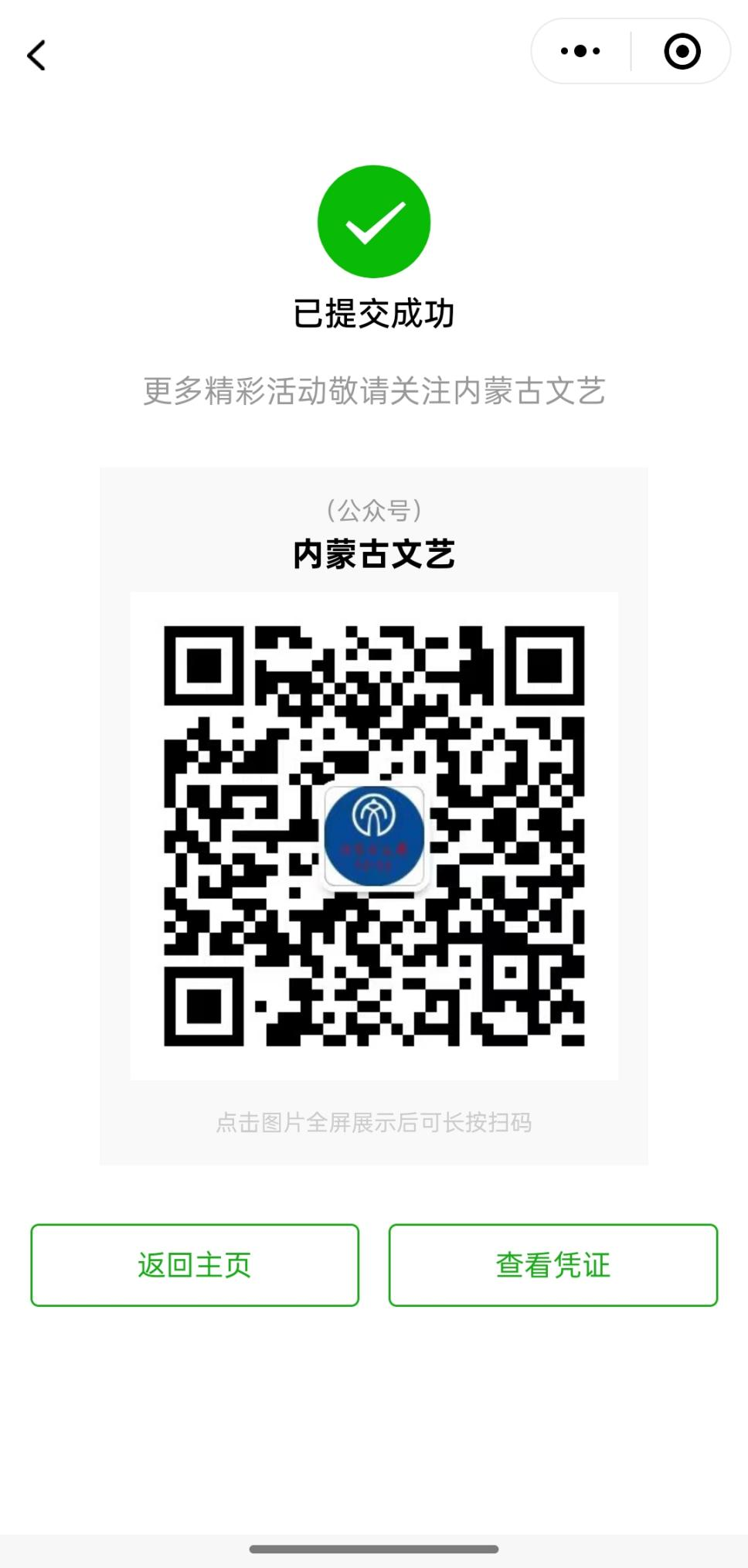 免费抢票！内蒙古音乐大赛暨内蒙古自治区第八届室内乐比赛声乐类通俗组决赛惠民票抢票通道已开启 第26张