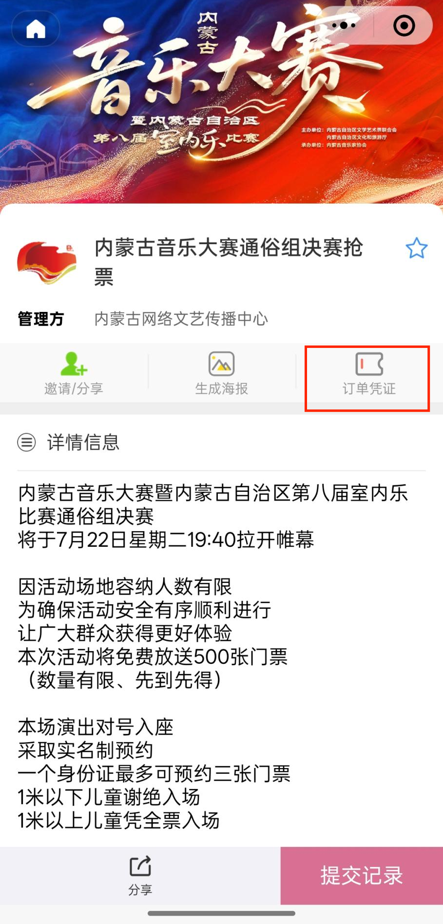 免费抢票！内蒙古音乐大赛暨内蒙古自治区第八届室内乐比赛声乐类通俗组决赛惠民票抢票通道已开启 第29张