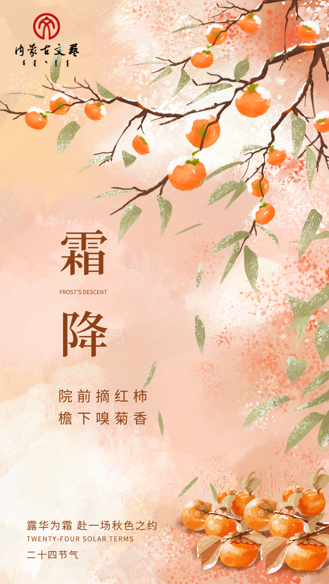 今日霜降：风卷清云尽，空天万里霜 第7张