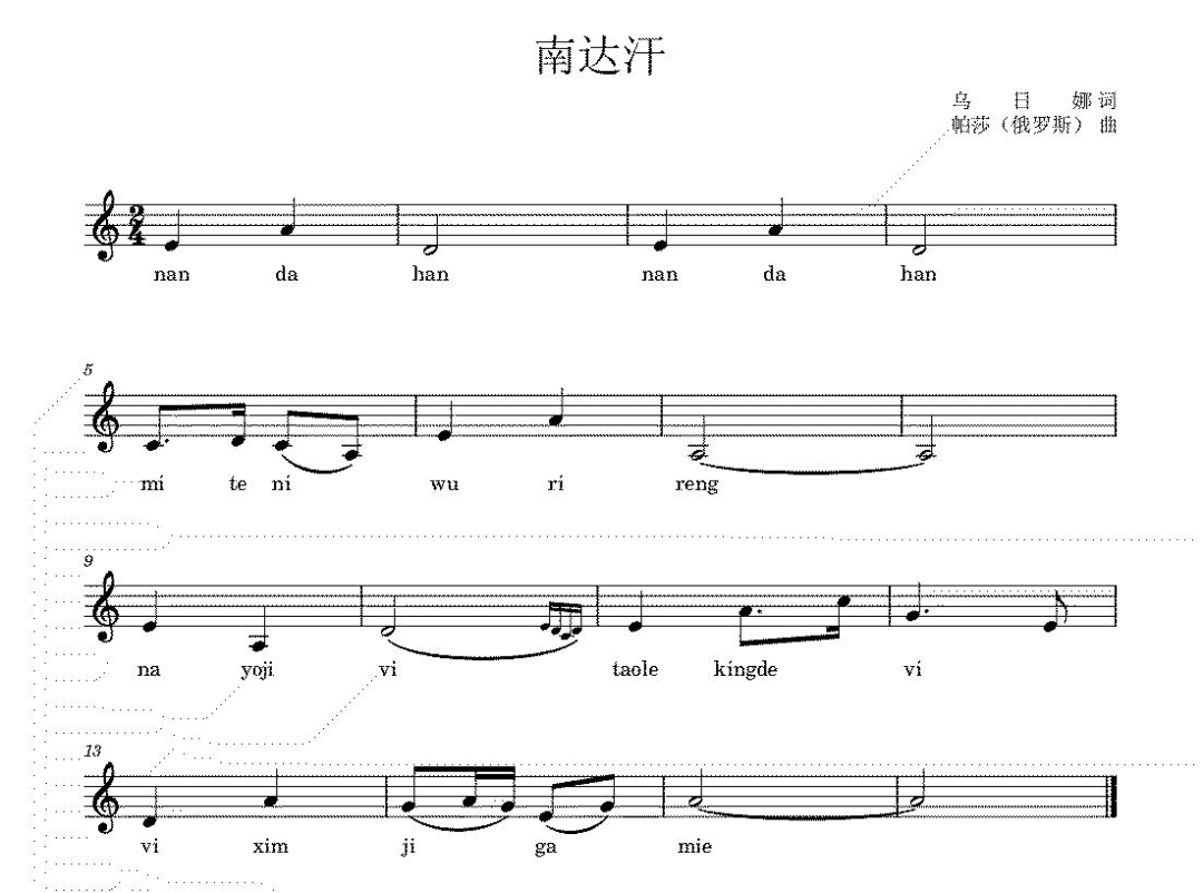 文艺评论 | 鄂温克族传统民歌在舞台剧《敖鲁古雅》中的创造性应用 第7张