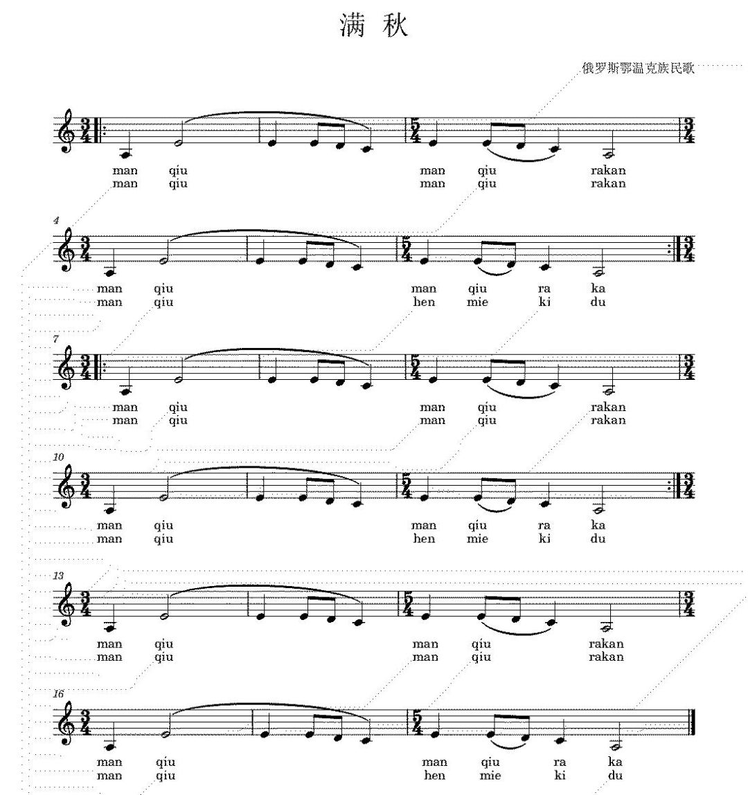文艺评论 | 鄂温克族传统民歌在舞台剧《敖鲁古雅》中的创造性应用 第6张