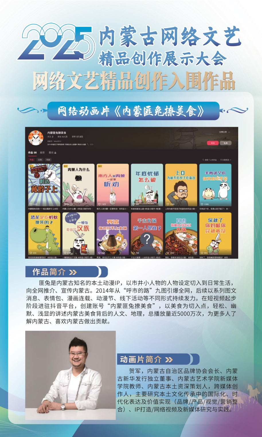 展讯 | 内蒙古网络文艺精品创作展示大会 第10张