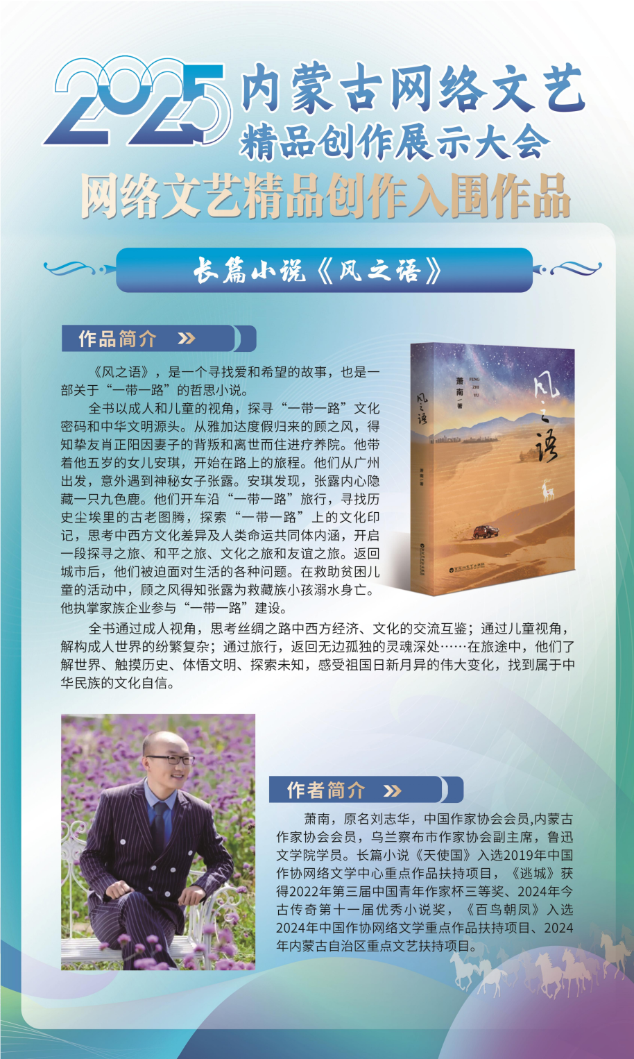 展讯 | 内蒙古网络文艺精品创作展示大会 第6张