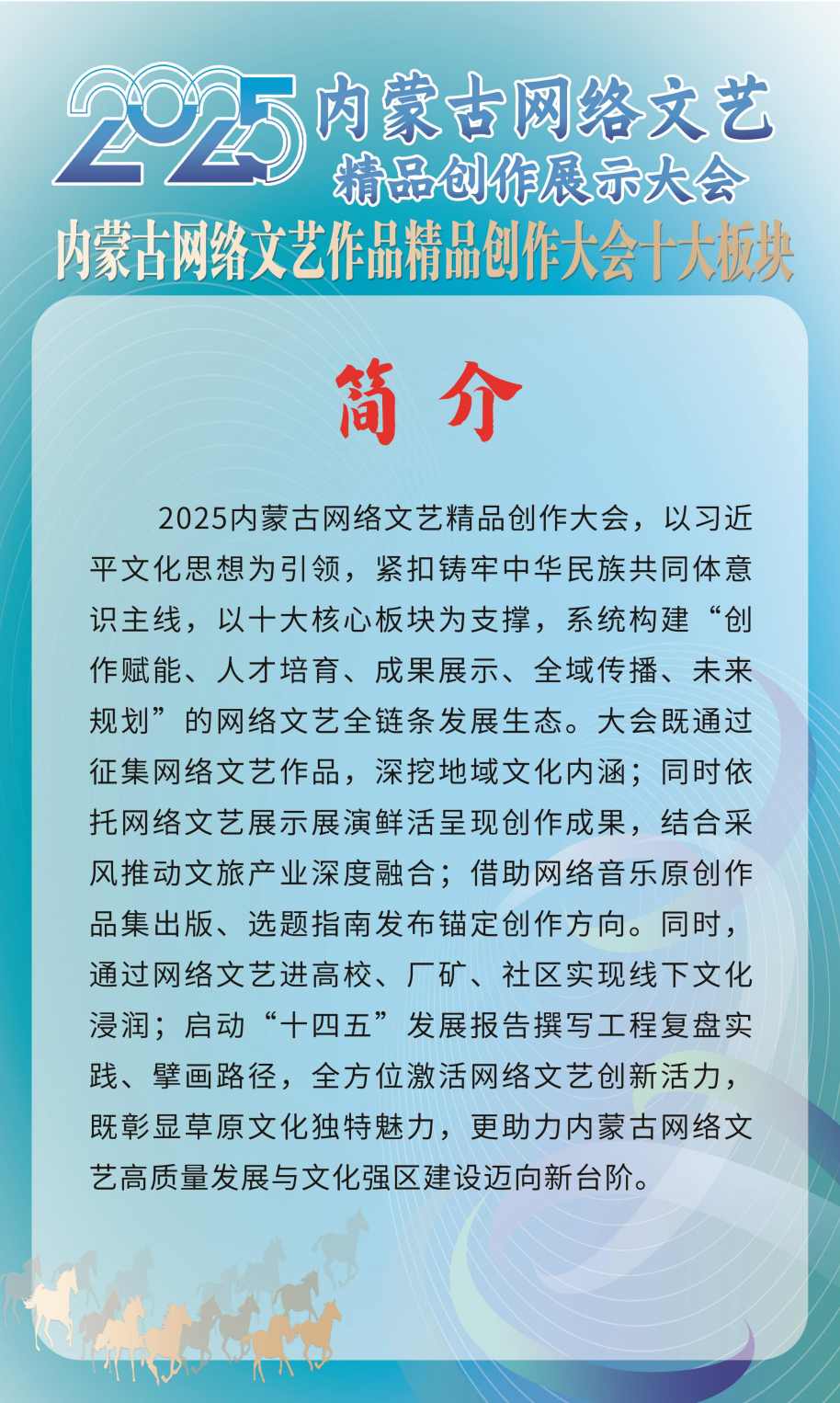 展讯 | 内蒙古网络文艺精品创作展示大会 第15张