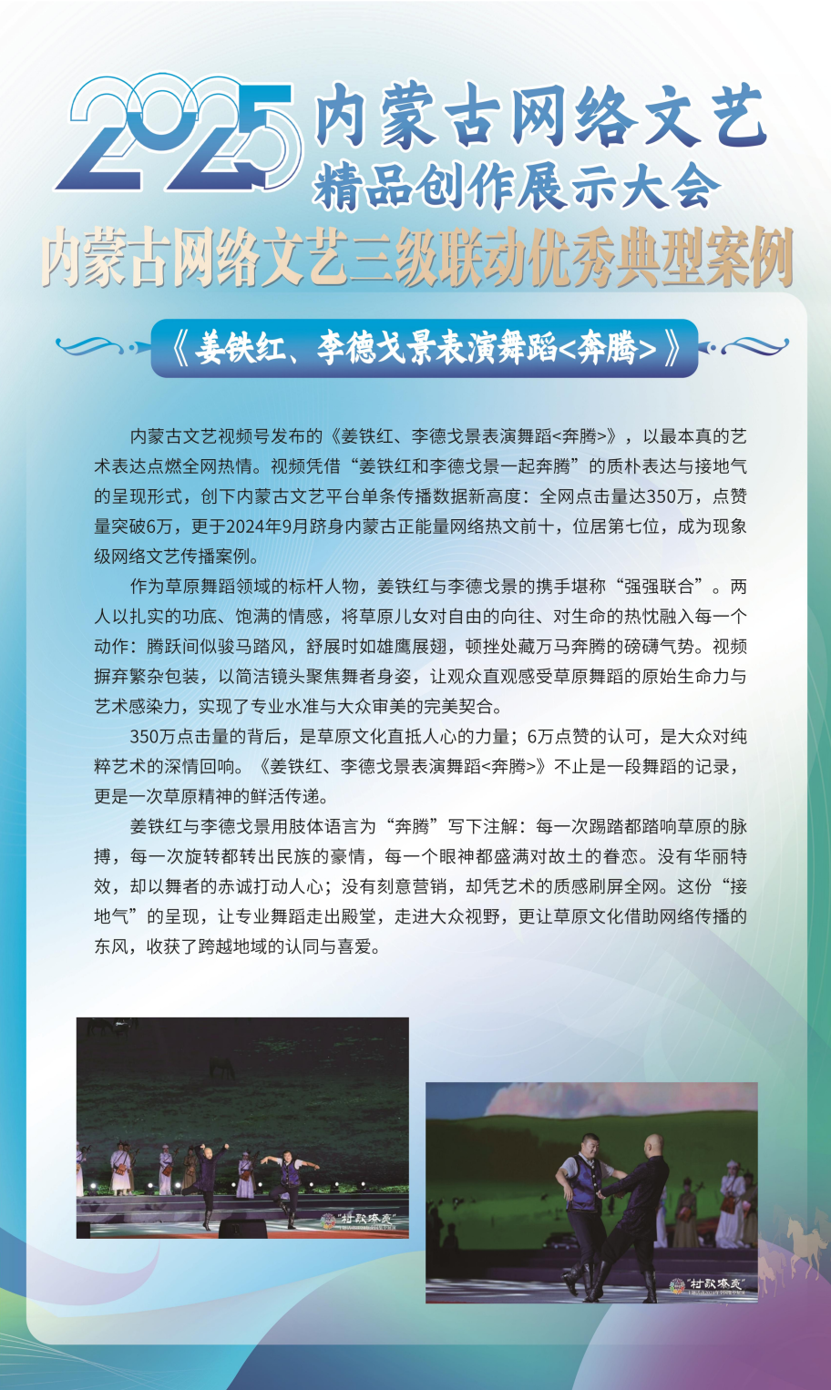 展讯 | 内蒙古网络文艺精品创作展示大会 第23张