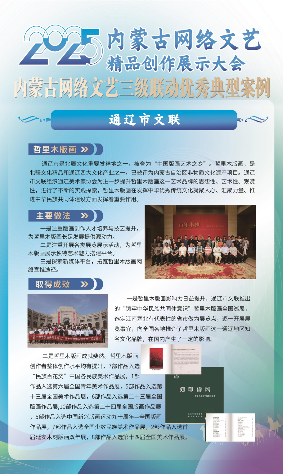 展讯 | 内蒙古网络文艺精品创作展示大会 第27张