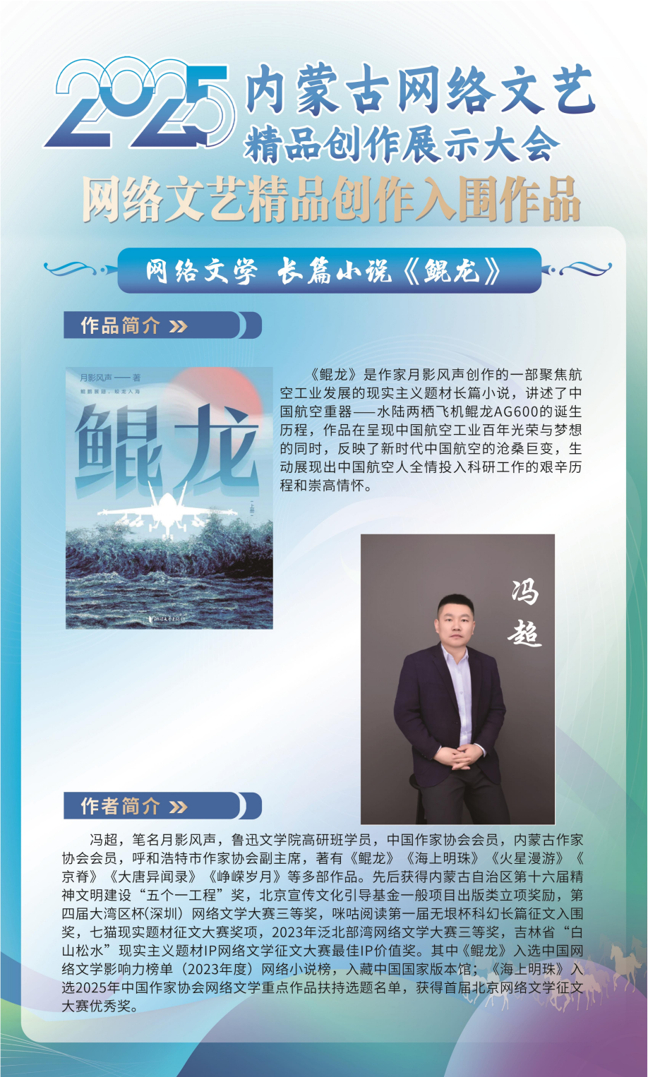 展讯 | 内蒙古网络文艺精品创作展示大会 第3张
