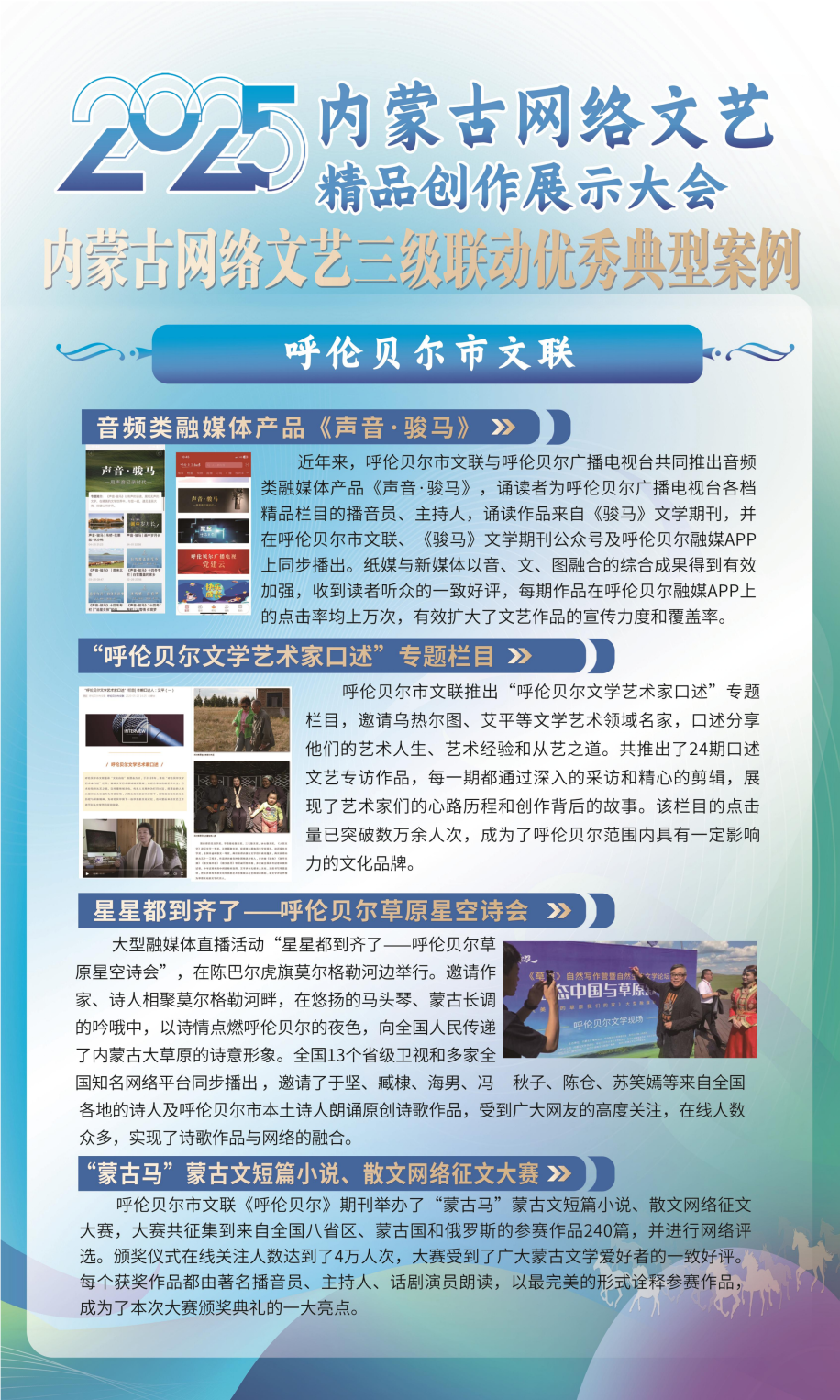 展讯 | 内蒙古网络文艺精品创作展示大会 第26张