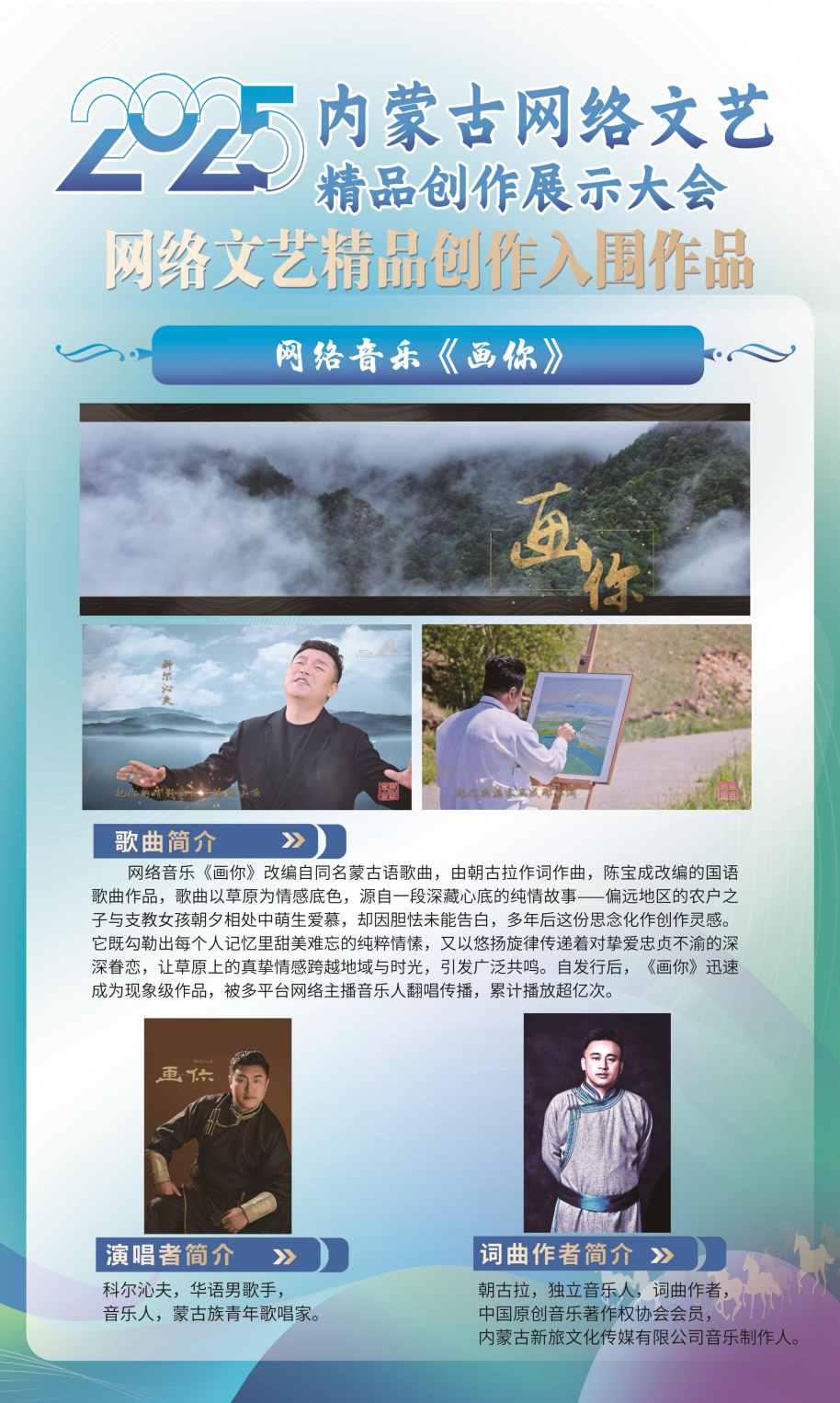 展讯 | 内蒙古网络文艺精品创作展示大会 第8张