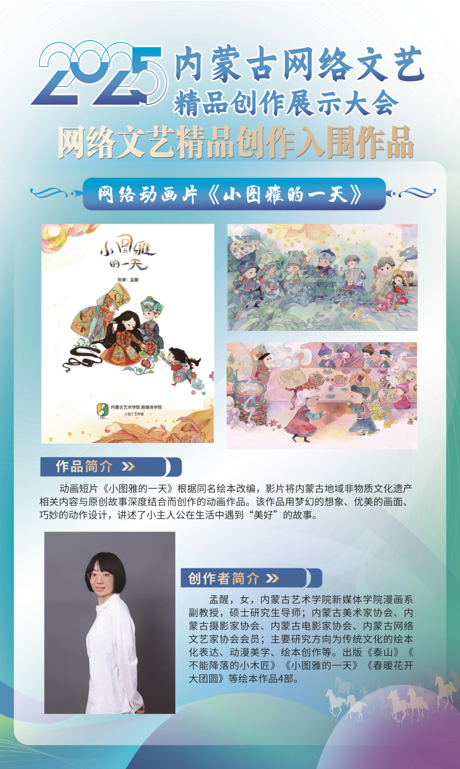 展讯 | 内蒙古网络文艺精品创作展示大会 第11张