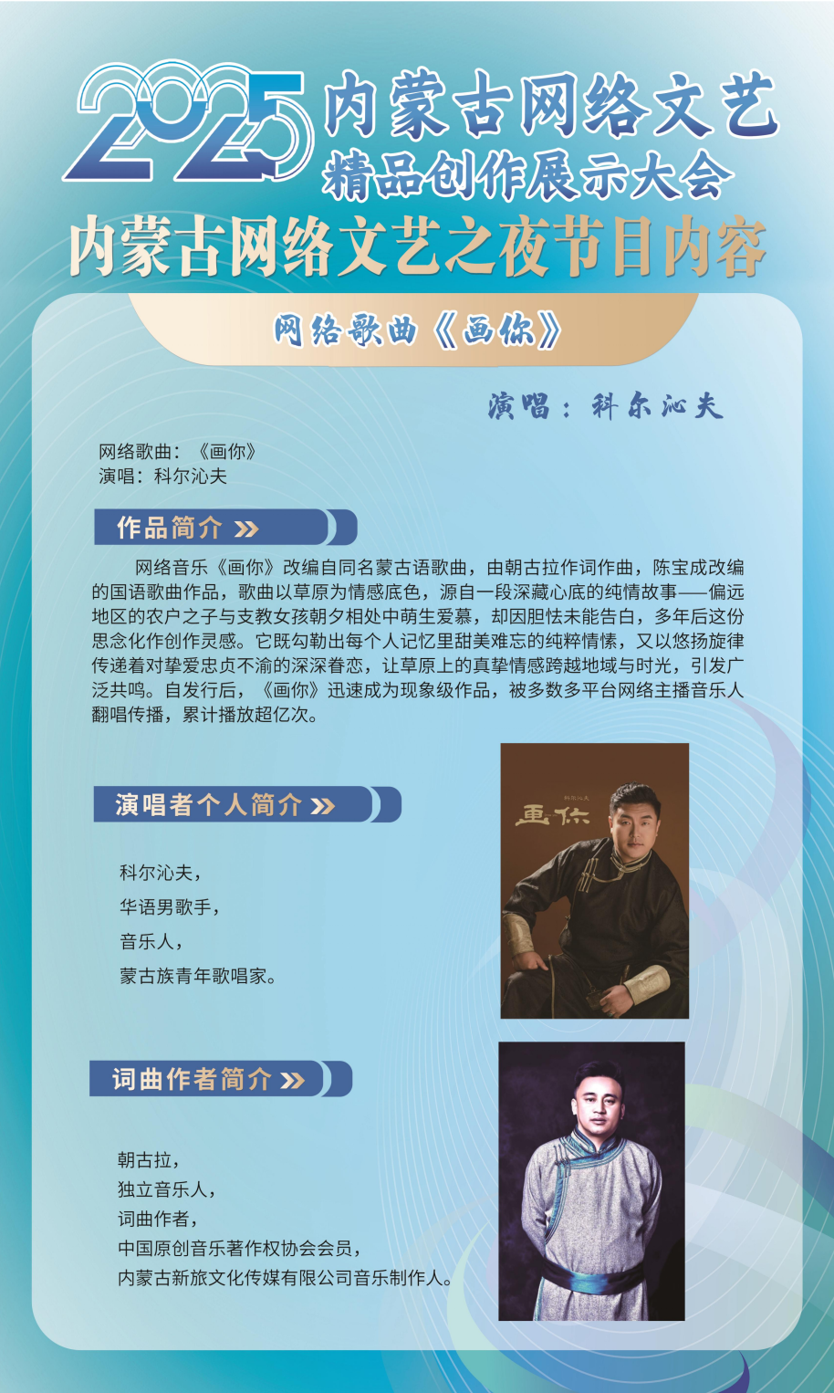 展讯 | 内蒙古网络文艺精品创作展示大会 第36张