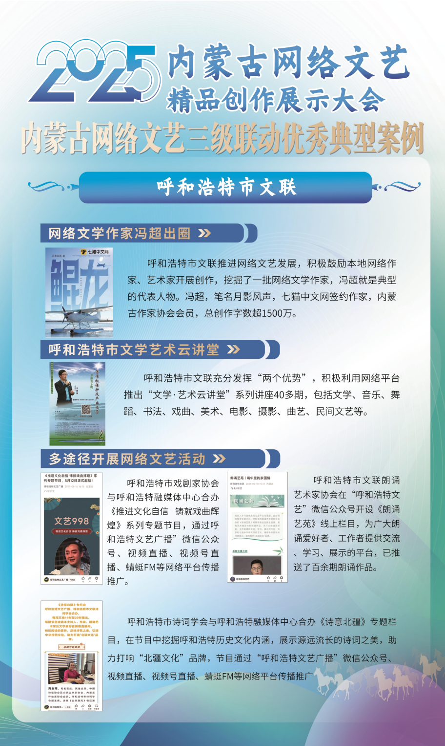 展讯 | 内蒙古网络文艺精品创作展示大会 第24张
