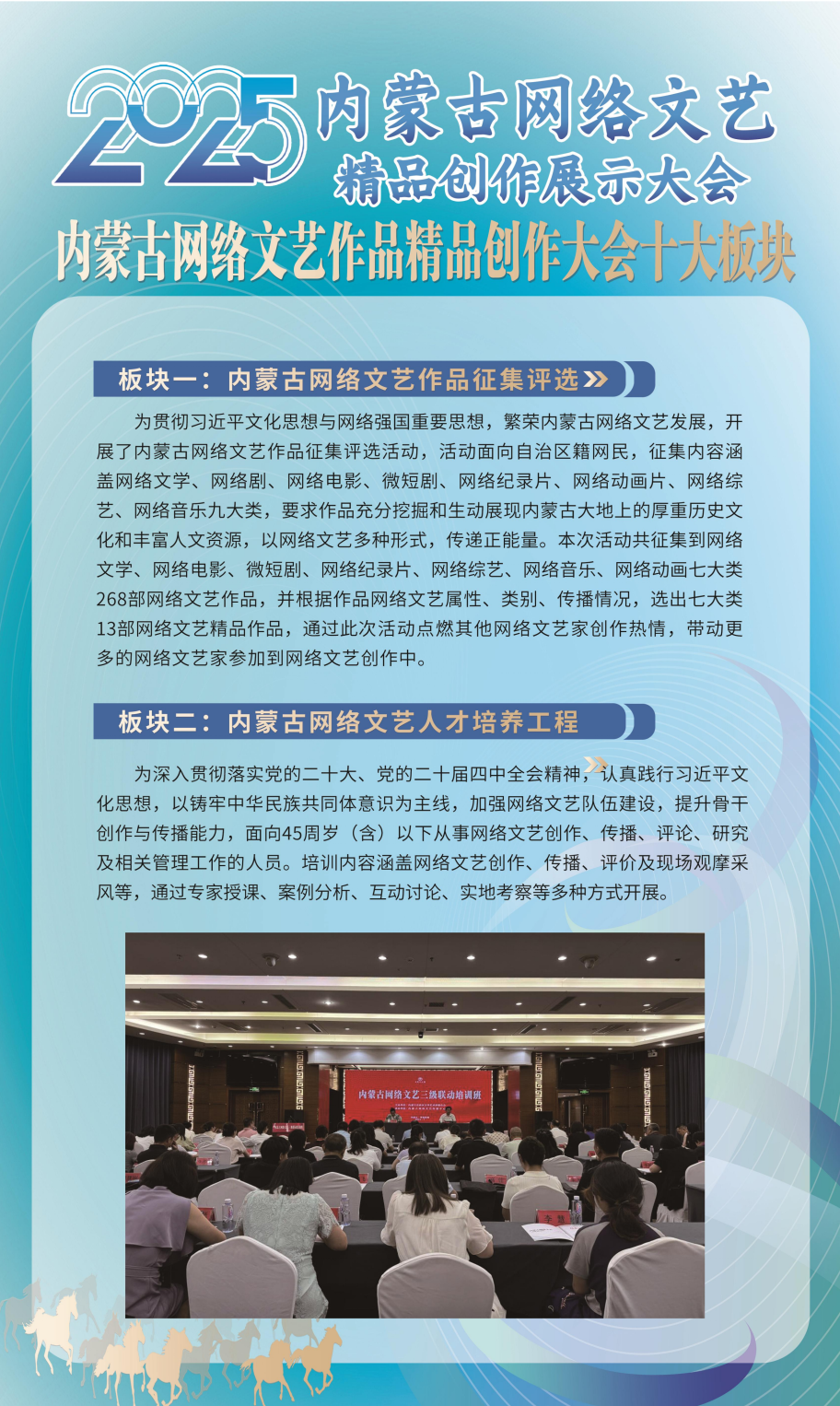 展讯 | 内蒙古网络文艺精品创作展示大会 第16张