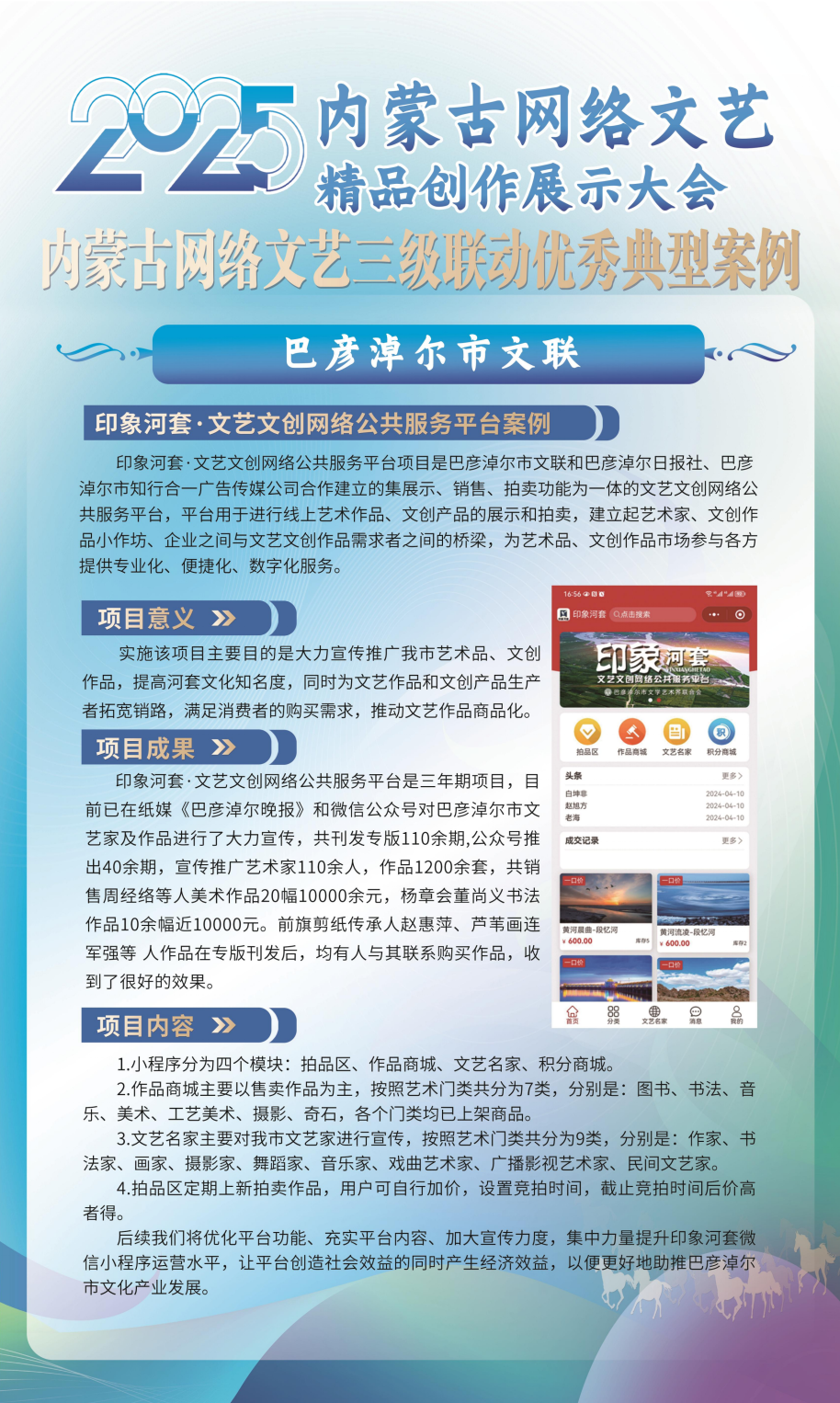 展讯 | 内蒙古网络文艺精品创作展示大会 第28张