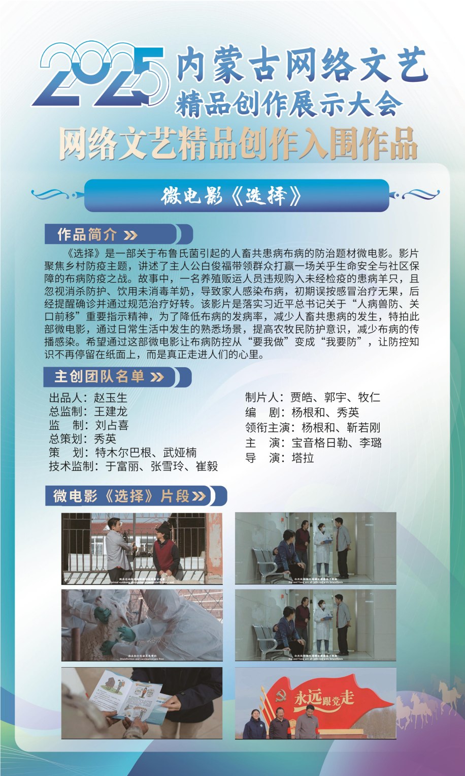 展讯 | 内蒙古网络文艺精品创作展示大会 第5张