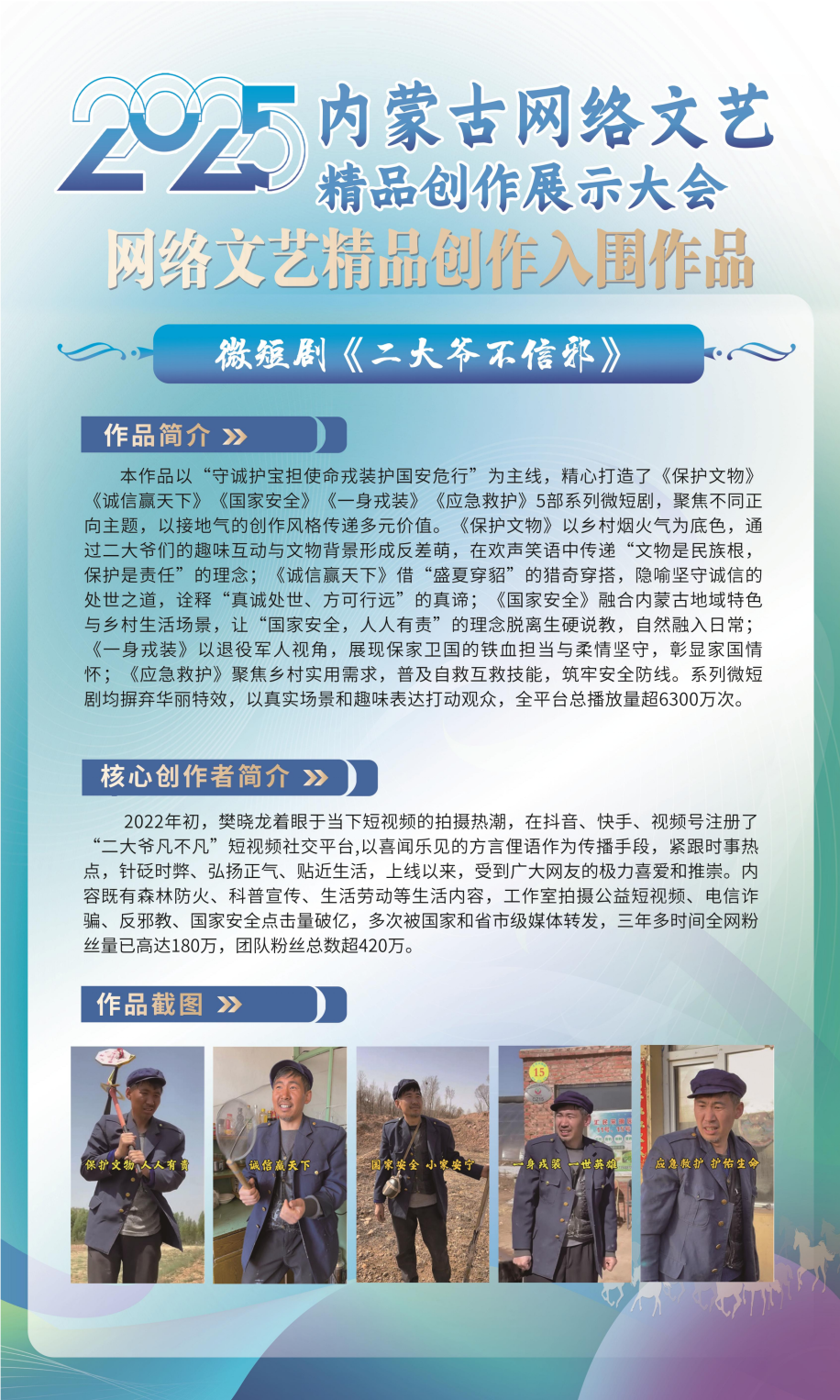 展讯 | 内蒙古网络文艺精品创作展示大会 第7张