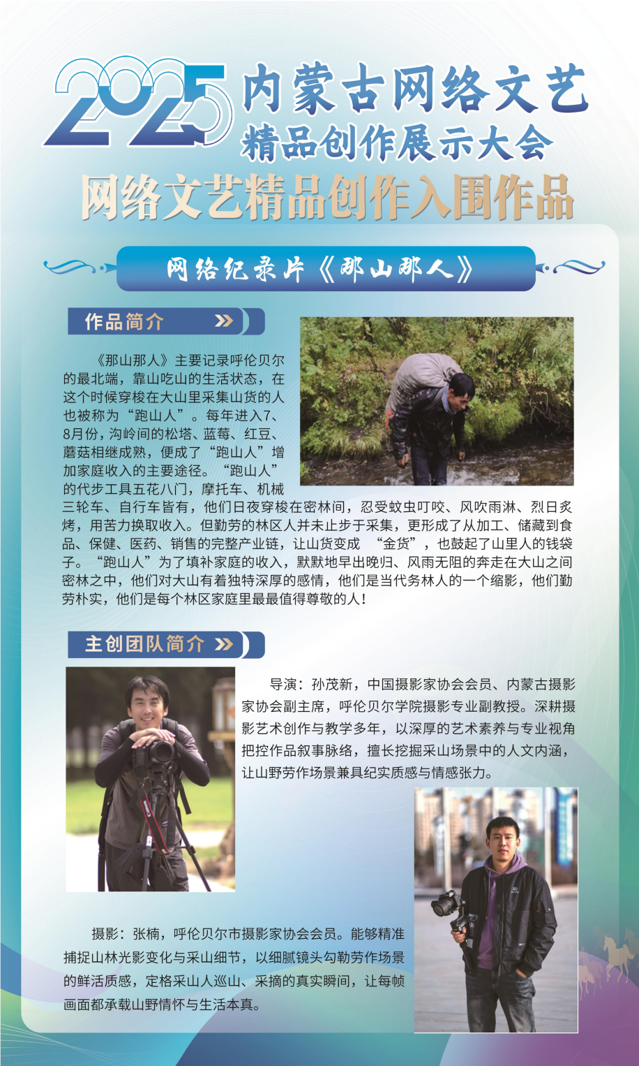 展讯 | 内蒙古网络文艺精品创作展示大会 第12张