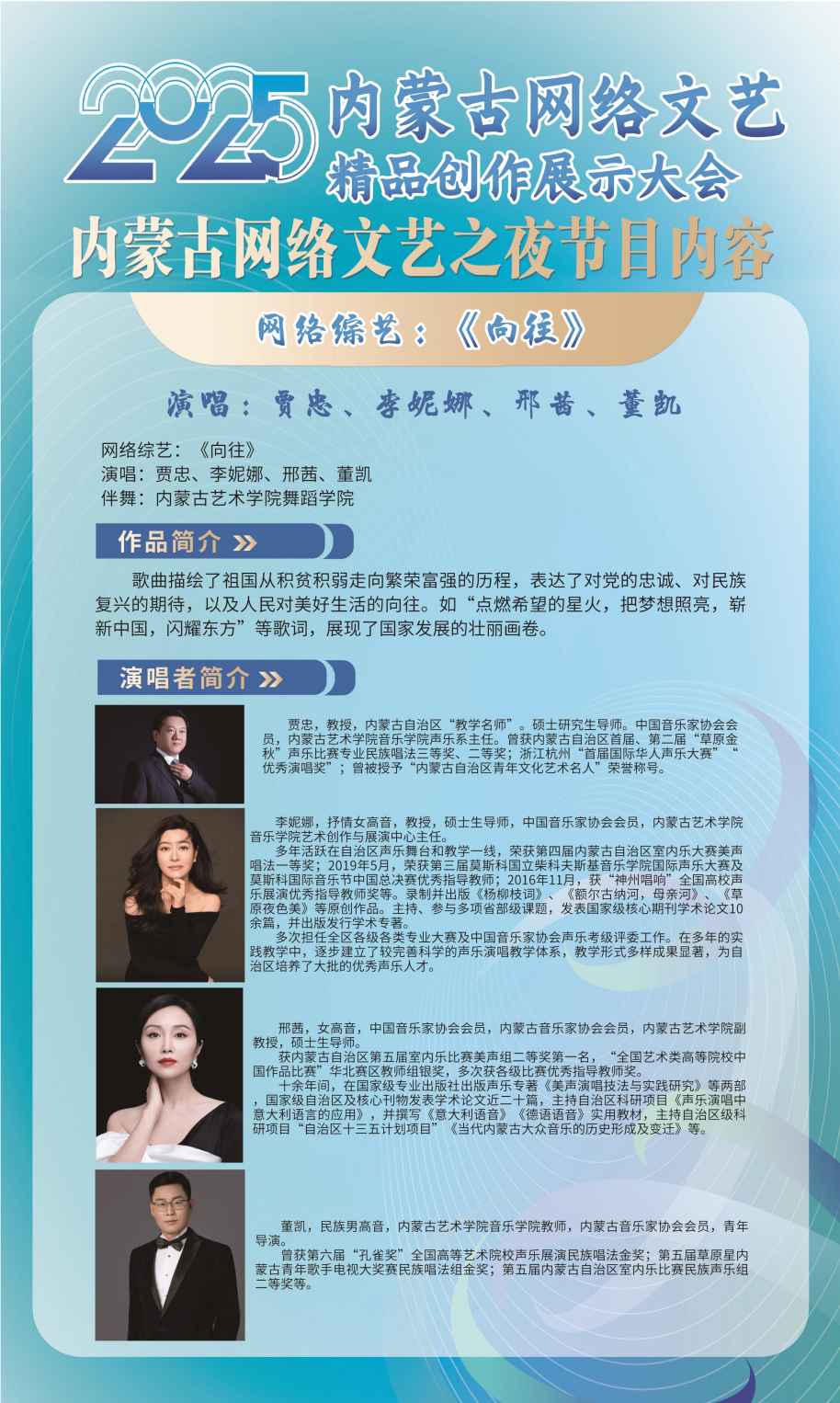 展讯 | 内蒙古网络文艺精品创作展示大会 第40张
