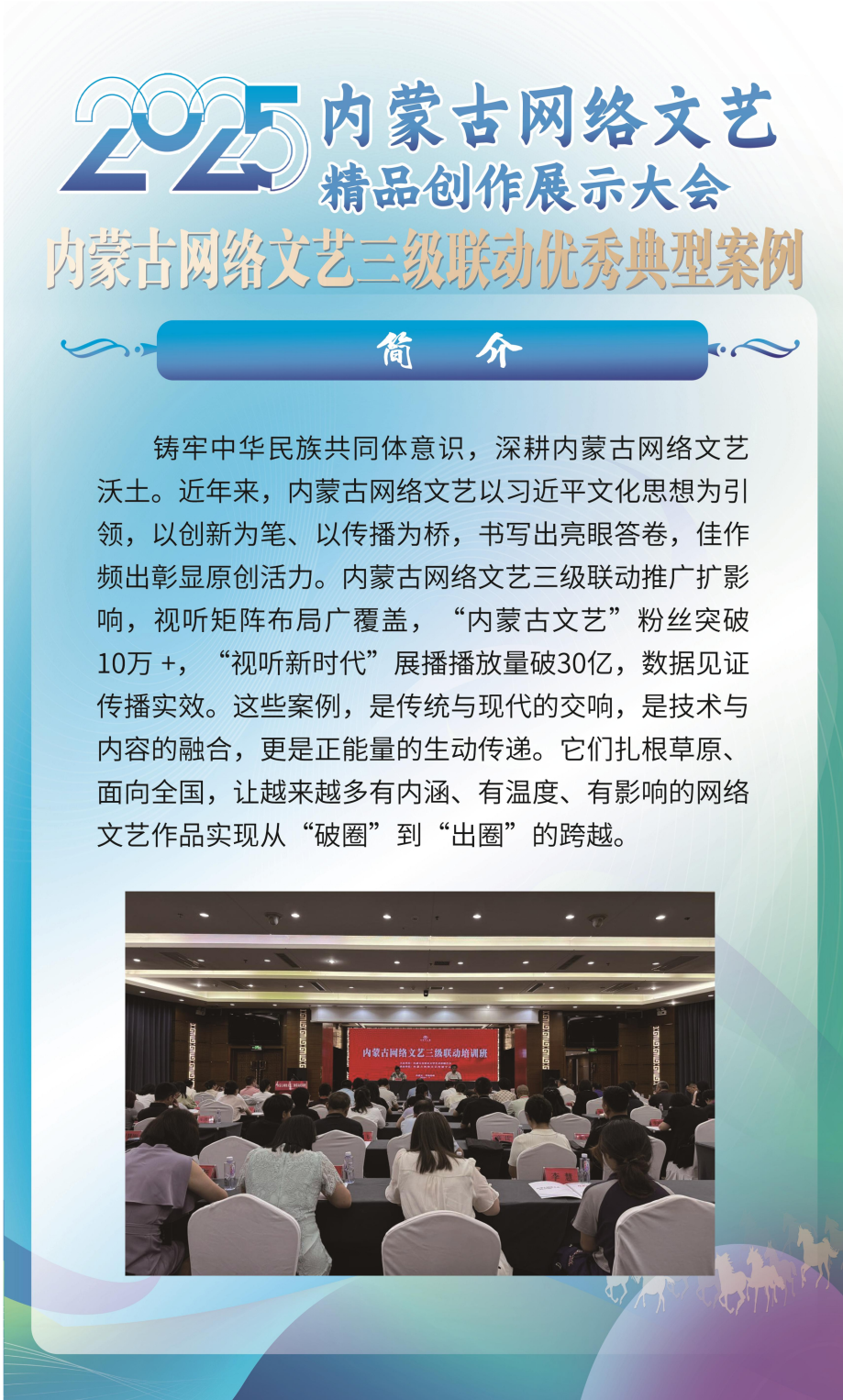 展讯 | 内蒙古网络文艺精品创作展示大会 第22张