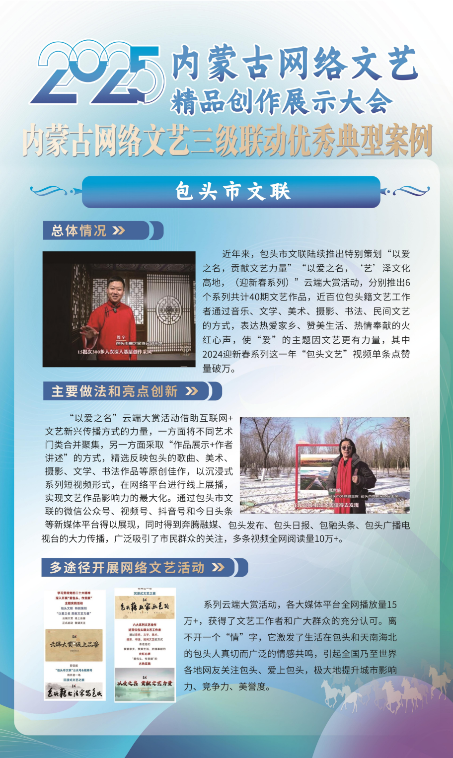 展讯 | 内蒙古网络文艺精品创作展示大会 第25张