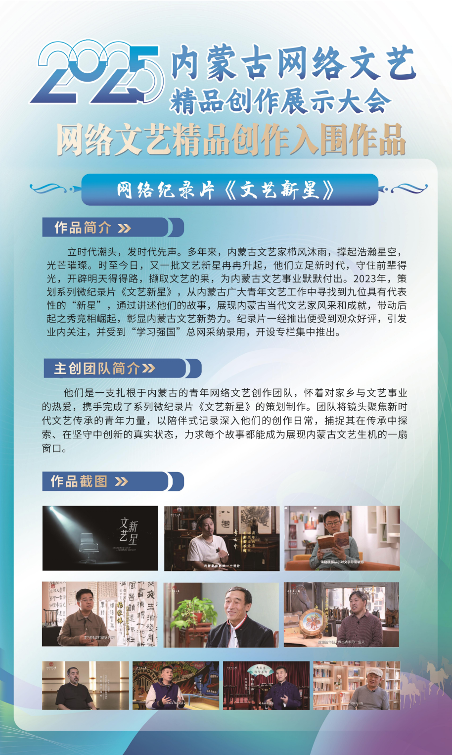展讯 | 内蒙古网络文艺精品创作展示大会 第4张
