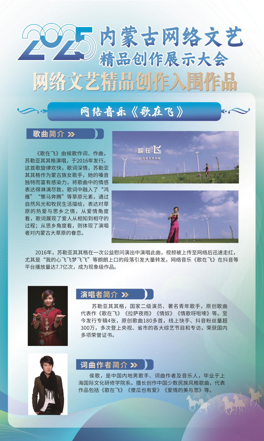 展讯 | 内蒙古网络文艺精品创作展示大会 第9张
