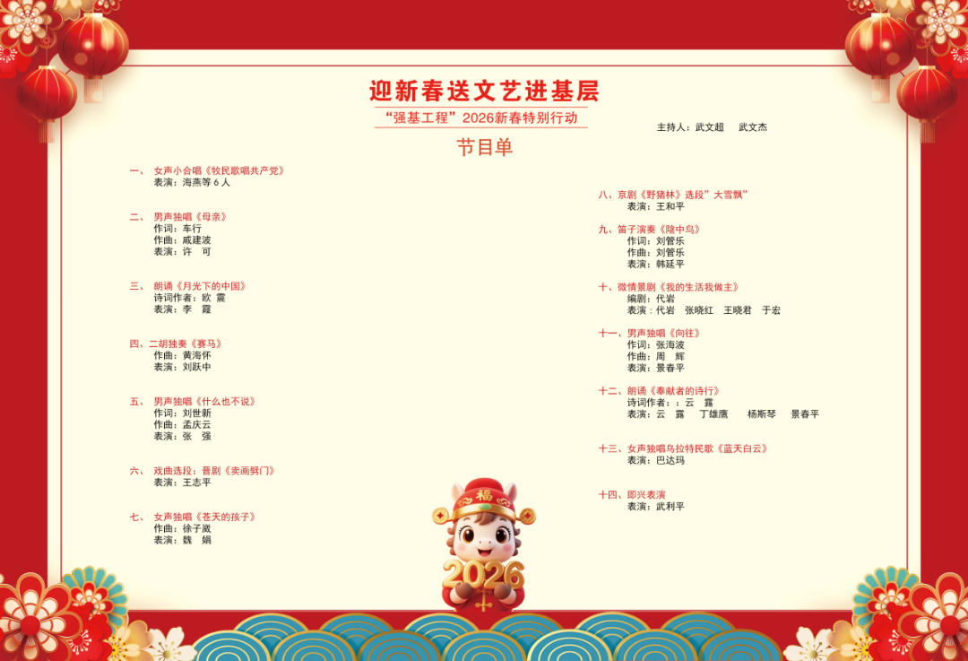 活动预告 | “强基工程”2026新春特别行动走进蒙康养老服务中心1月24日开演 第4张