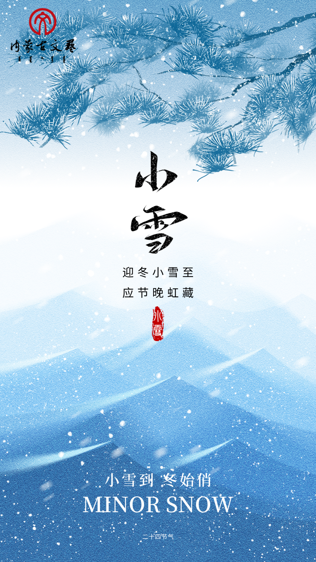 今日小雪：玉絮初凝，万物知寒 第7张