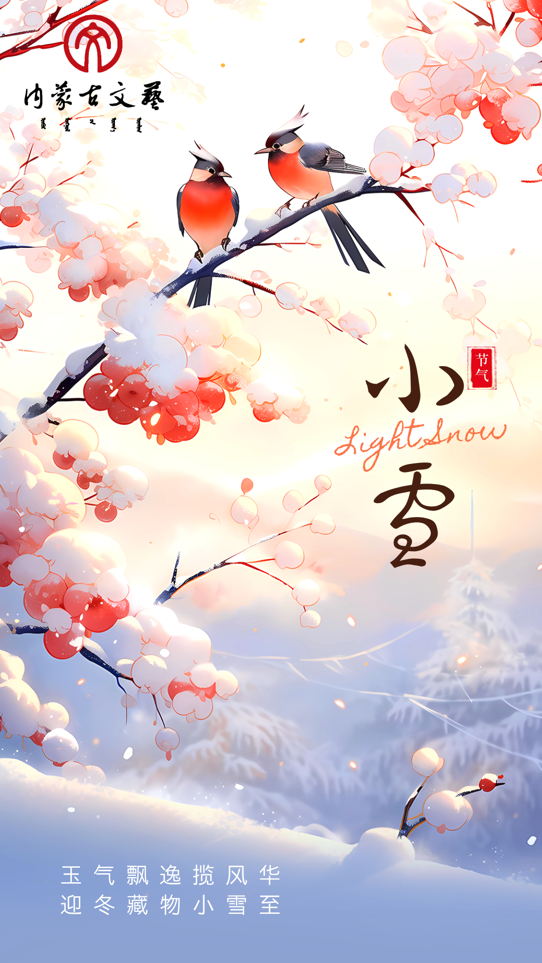 今日小雪：玉絮初凝，万物知寒 第23张