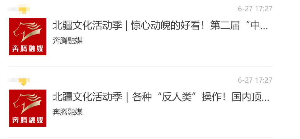 第二届中国杂技北疆行引爆1290万流量，人民网、内蒙古政府网等权威媒体集中转发 第6张