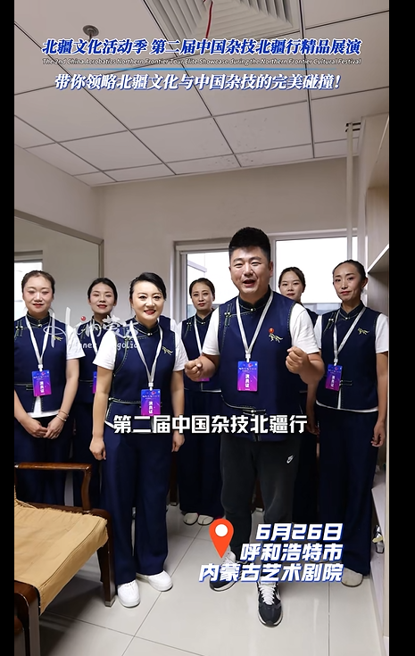 第二届中国杂技北疆行引爆1290万流量，人民网、内蒙古政府网等权威媒体集中转发 第9张