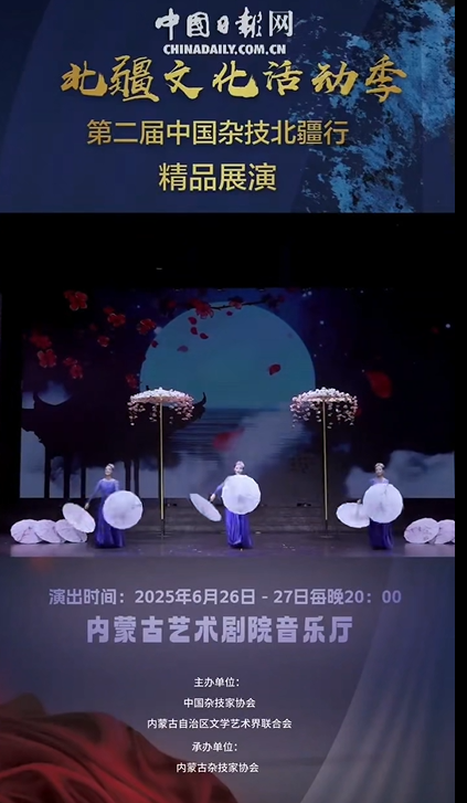 第二届中国杂技北疆行引爆1290万流量，人民网、内蒙古政府网等权威媒体集中转发 第3张