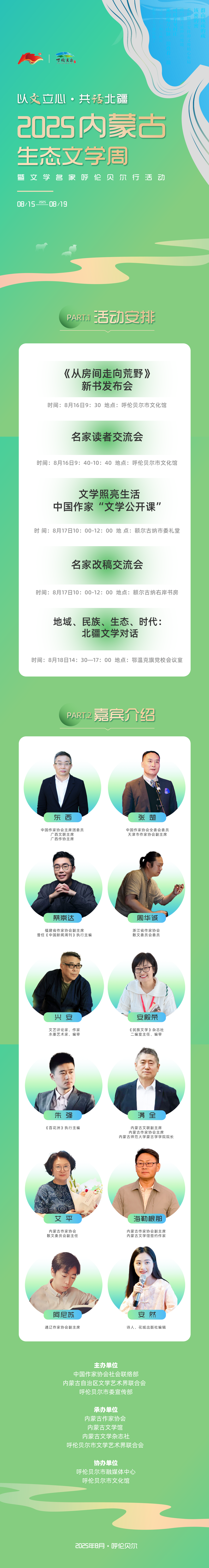 2025内蒙古生态文学周即将启动 第2张