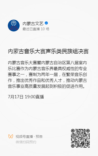 声乐类民族组决赛直播预告来啦！今日19:00， 锁定直播间！ 第2张