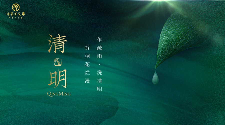 今日清明！带着思念前行！ 第1张
