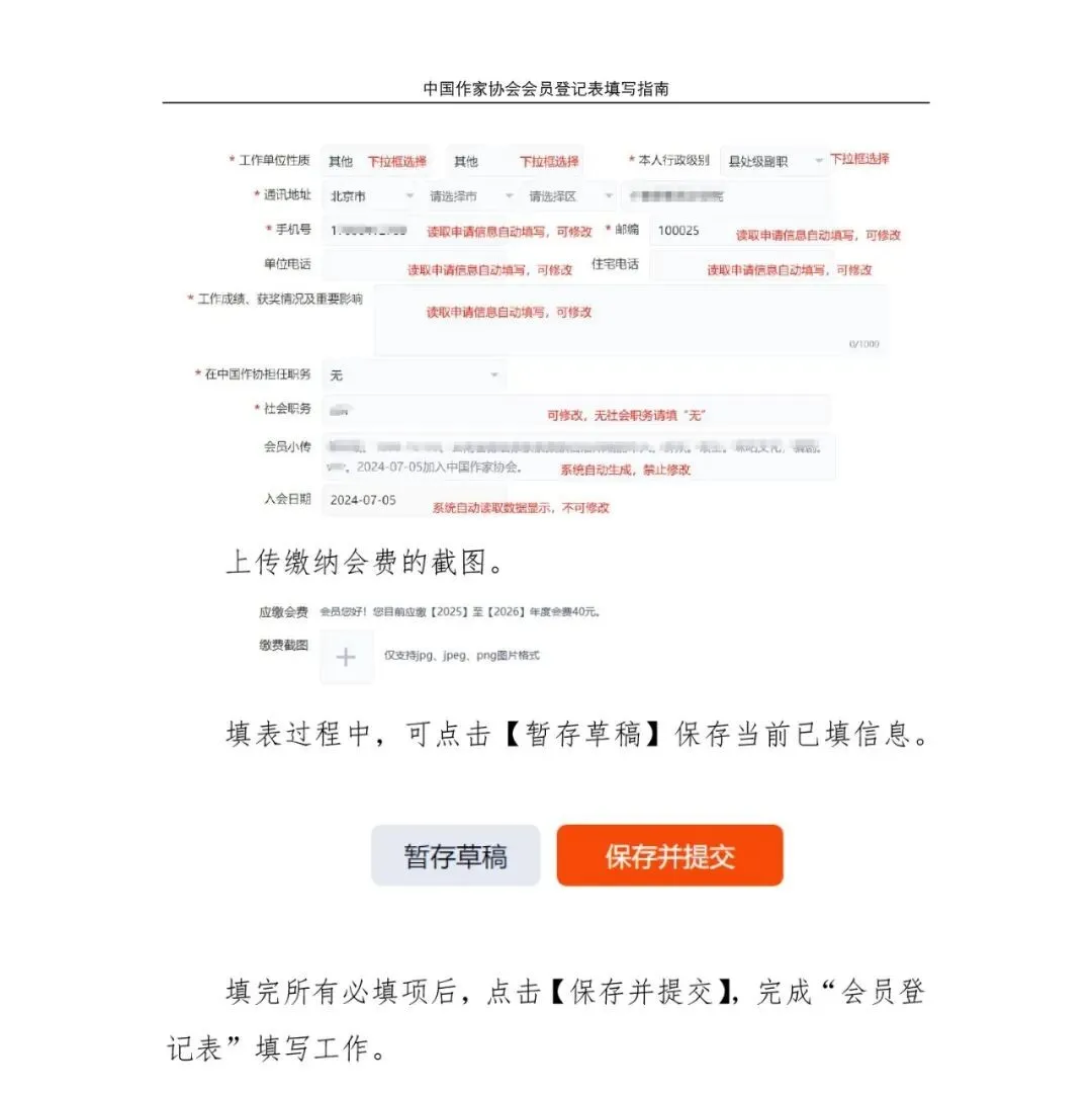 关于中国作协2025年新会员办理入会手续的通知 第5张