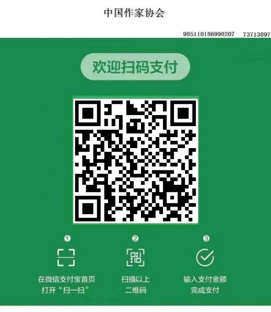 关于中国作协2025年新会员办理入会手续的通知 第1张
