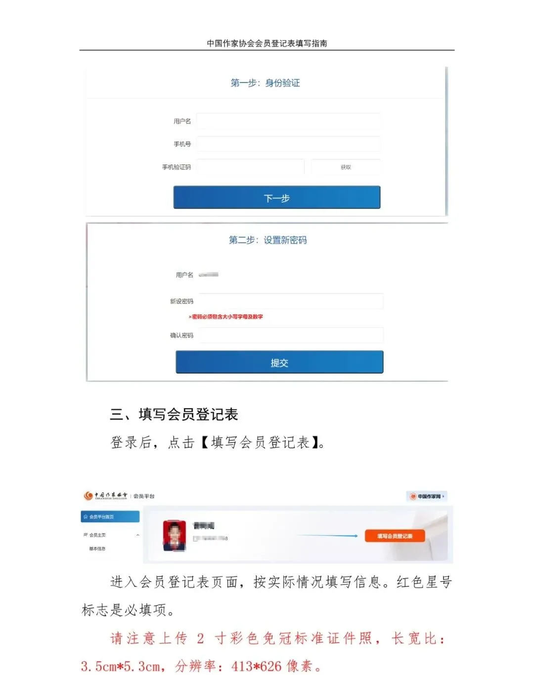 关于中国作协2025年新会员办理入会手续的通知 第3张