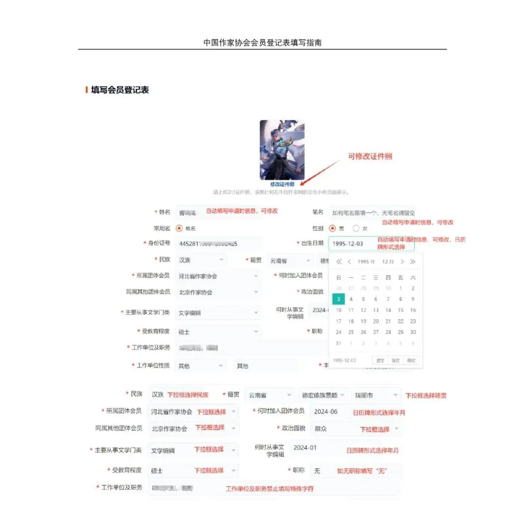 关于中国作协2025年新会员办理入会手续的通知 第4张