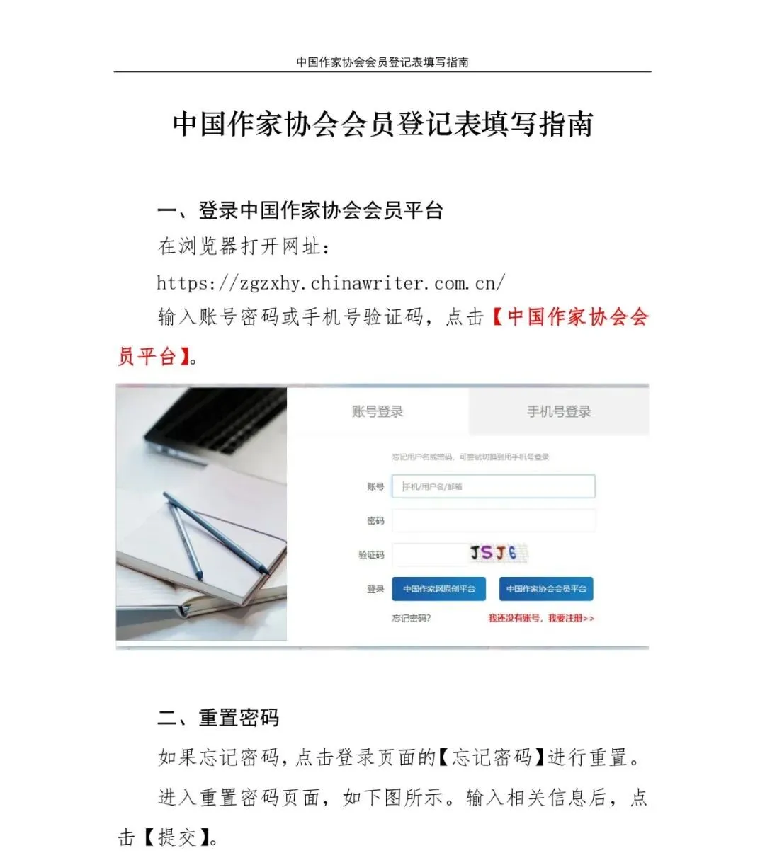 关于中国作协2025年新会员办理入会手续的通知 第2张