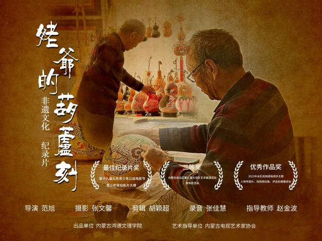 内蒙古视协“会员日”活动孵化作品传捷报 第1张