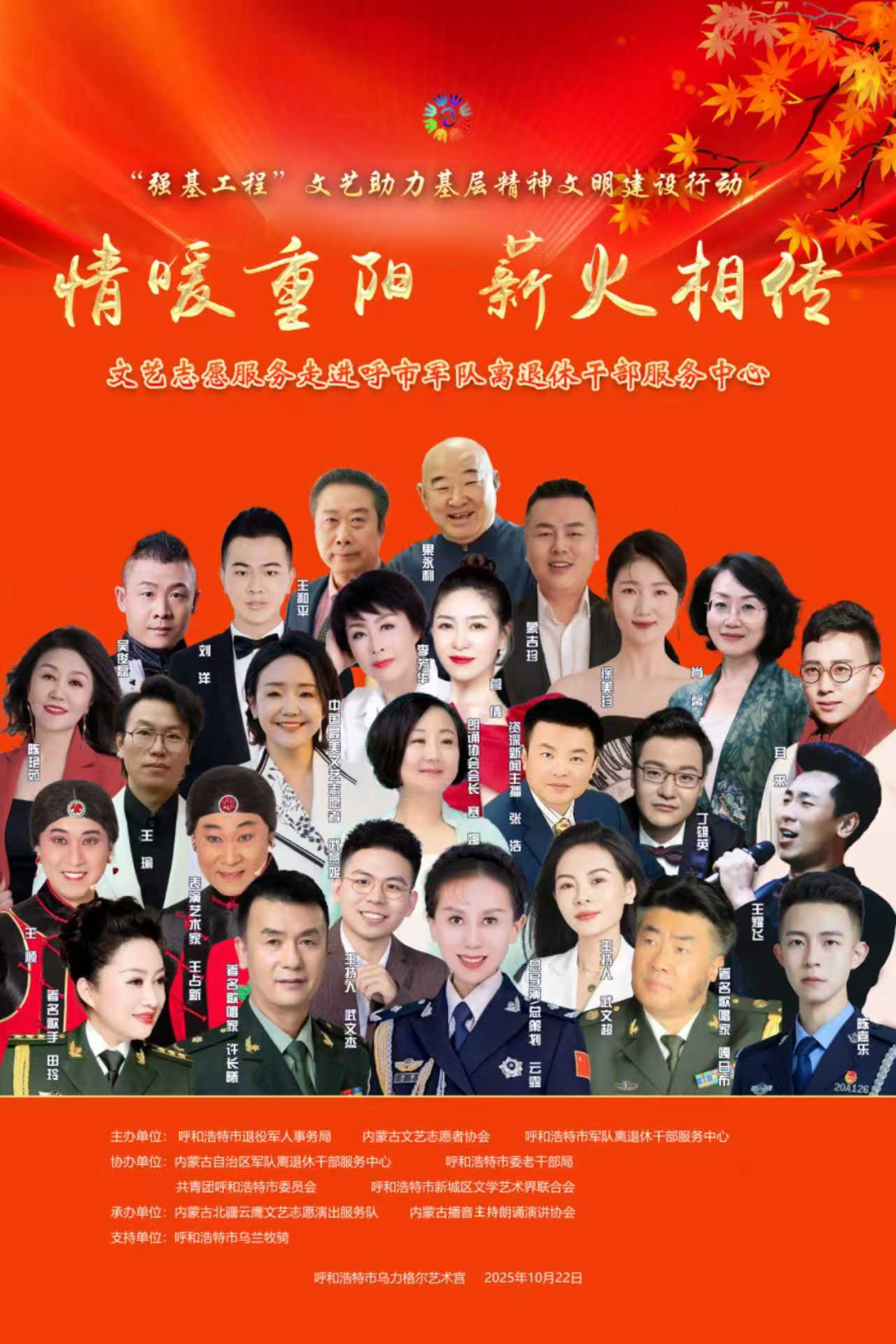 青城礼赞英雄 重阳情暖功勋——“强基工程”文艺慰问盛典荣献军休干部 第1张