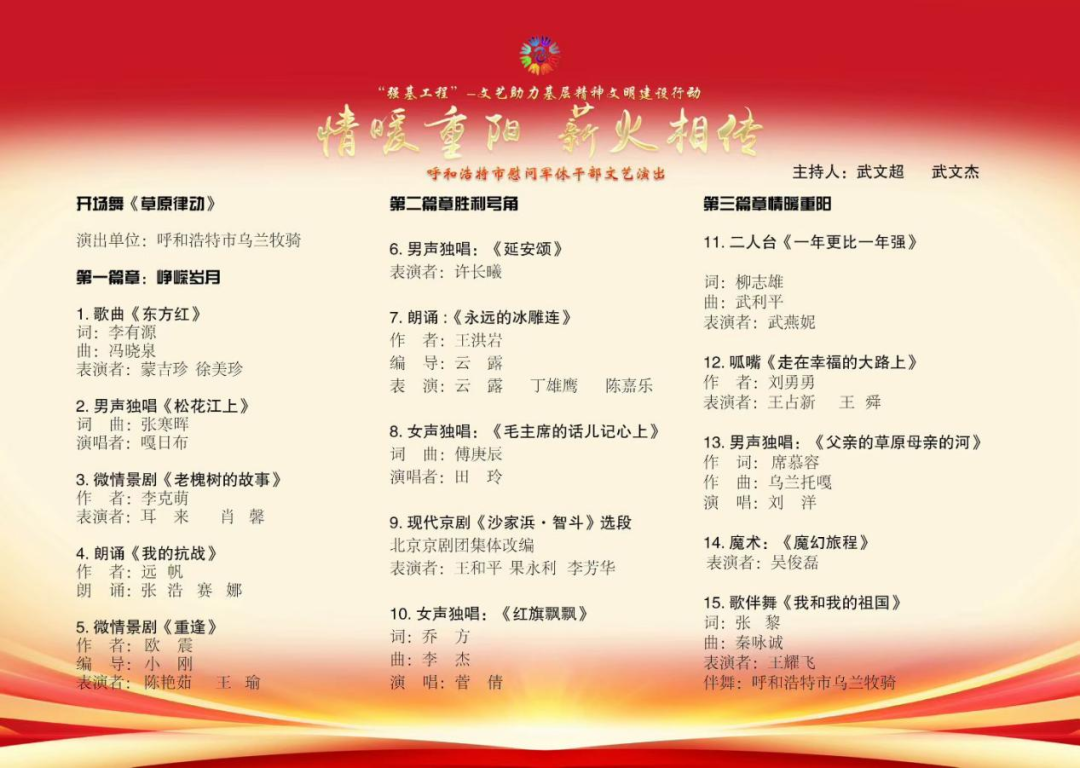 青城礼赞英雄 重阳情暖功勋——“强基工程”文艺慰问盛典荣献军休干部 第3张