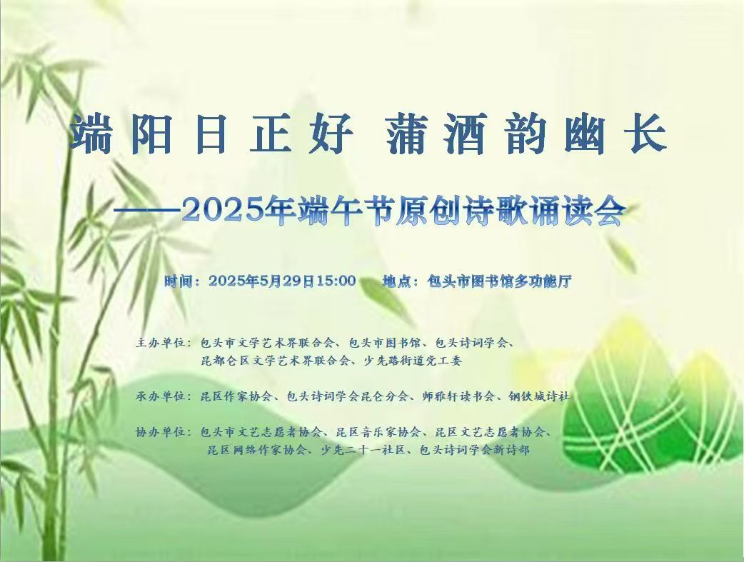 我们的节日·端午节 | 内蒙古各地文联组织开展丰富多采主题活动 第2张