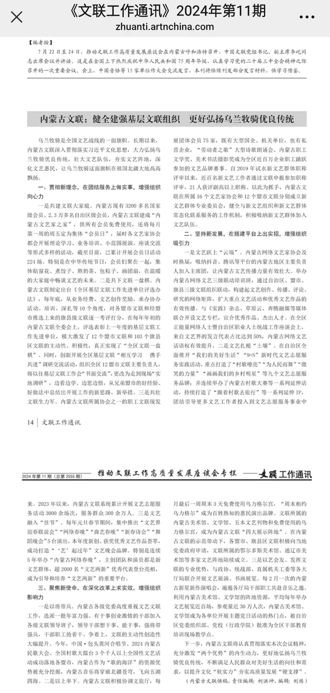 《文联工作通讯》刊发内蒙古文联文章 第1张