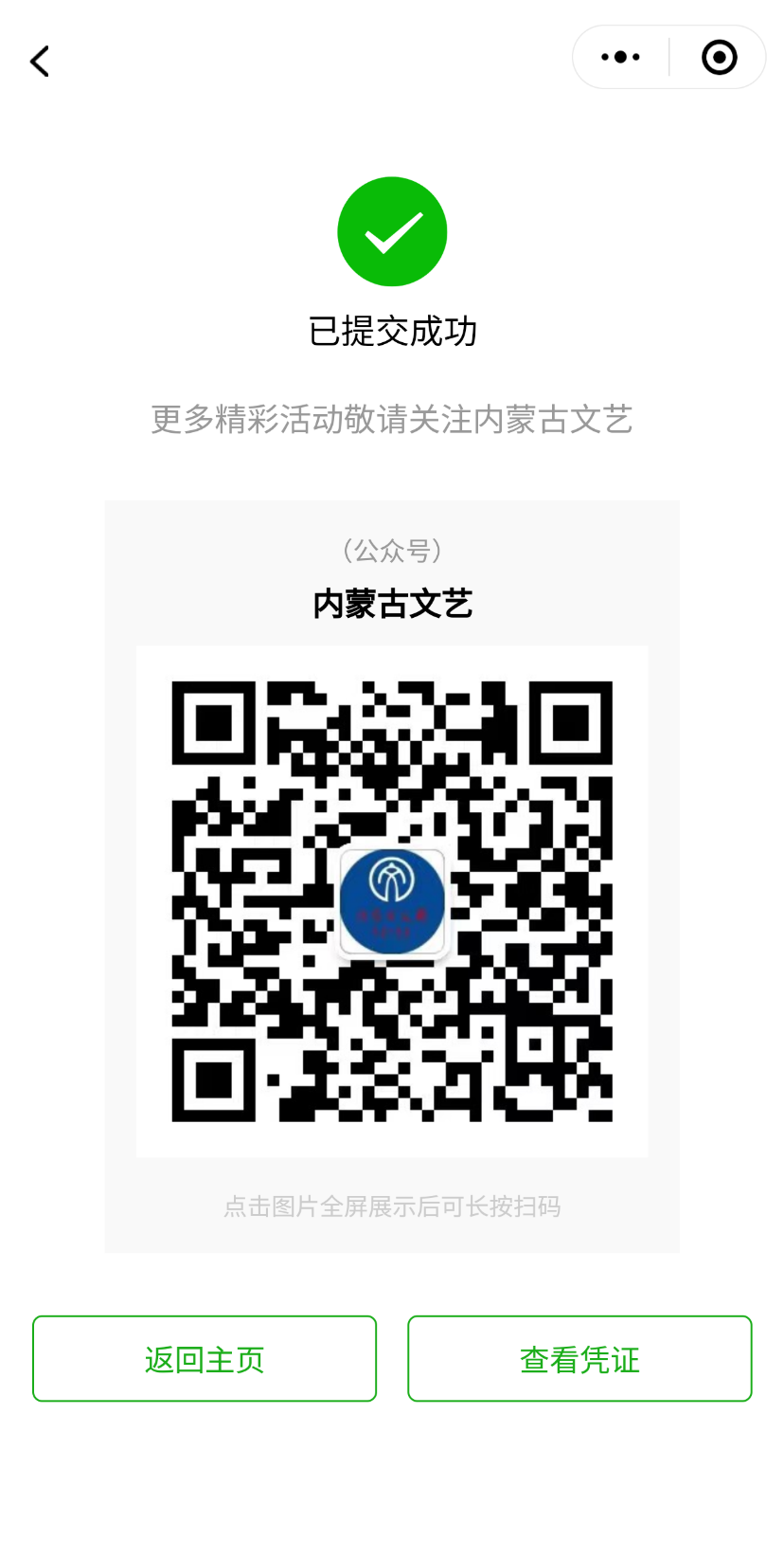 免费抢票！第十五届中国音乐金钟奖内蒙古自治区选拔赛决赛颁奖晚会惠民票抢票通道已开启 第25张